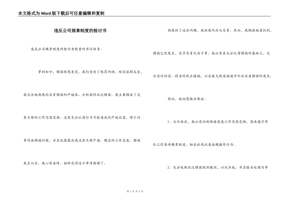 违反公司规章制度的检讨书_第1页