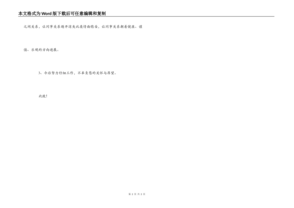 违反公司规章制度的检讨书_第2页