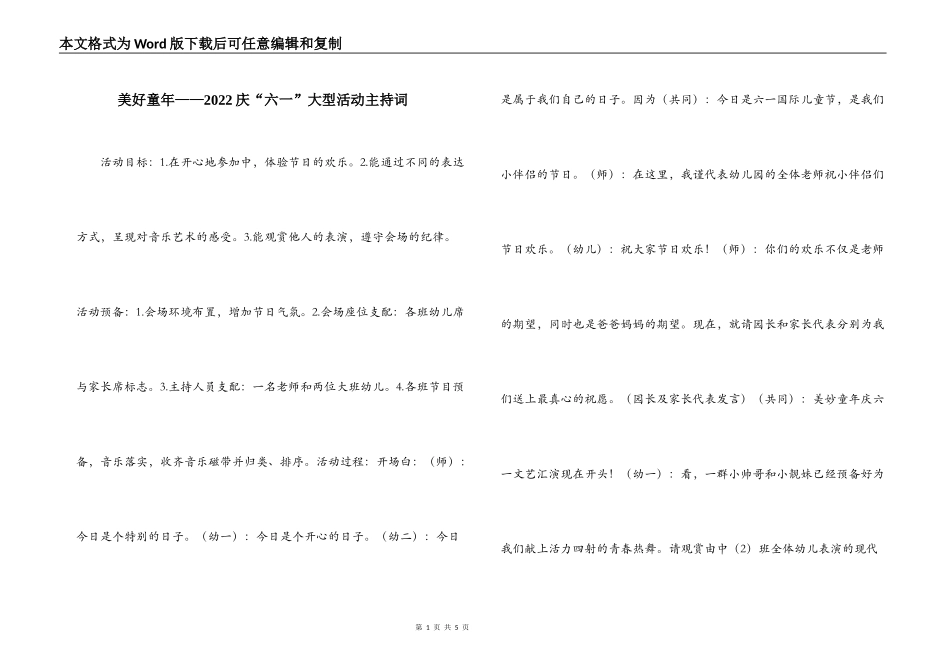 美好童年——2022庆“六一”大型活动主持词_第1页