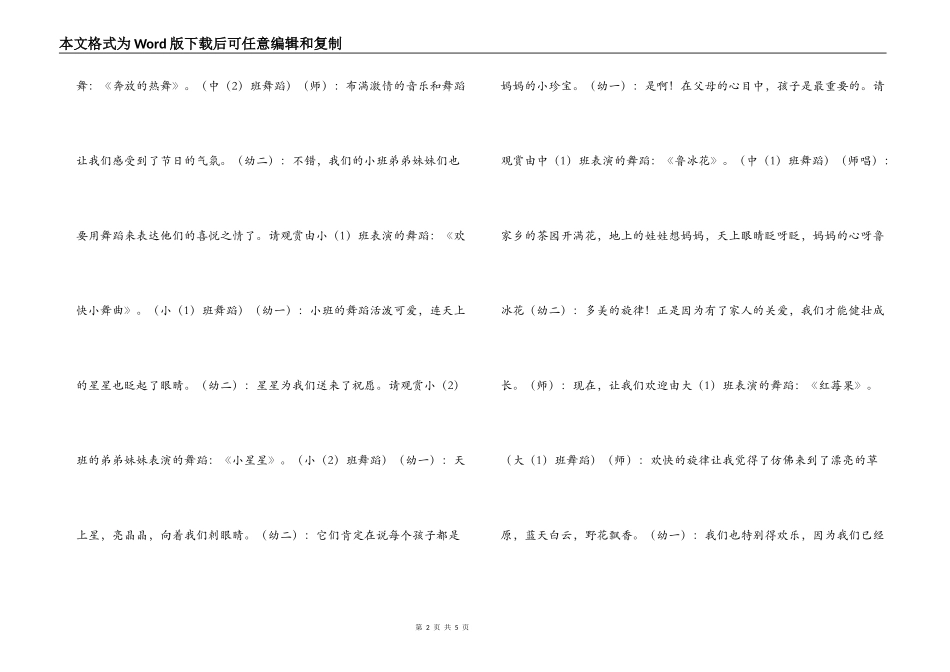 美好童年——2022庆“六一”大型活动主持词_第2页