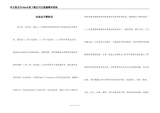 洽谈会开幕致词_1
