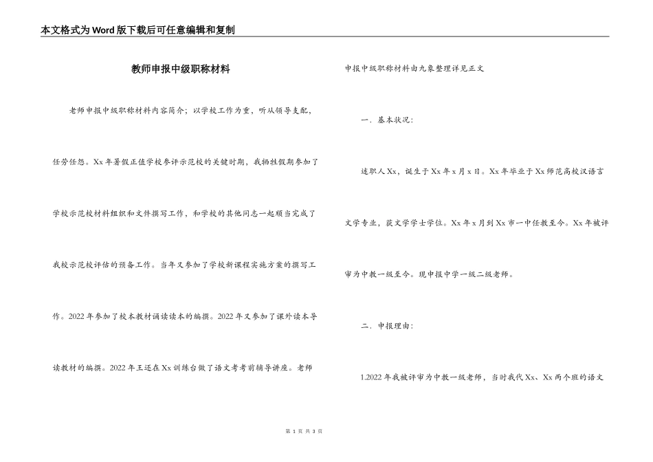 教师申报中级职称材料_第1页