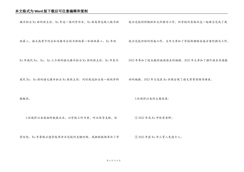 教师申报中级职称材料_第2页