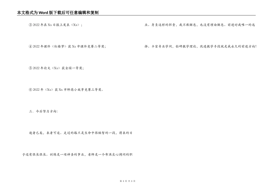教师申报中级职称材料_第3页