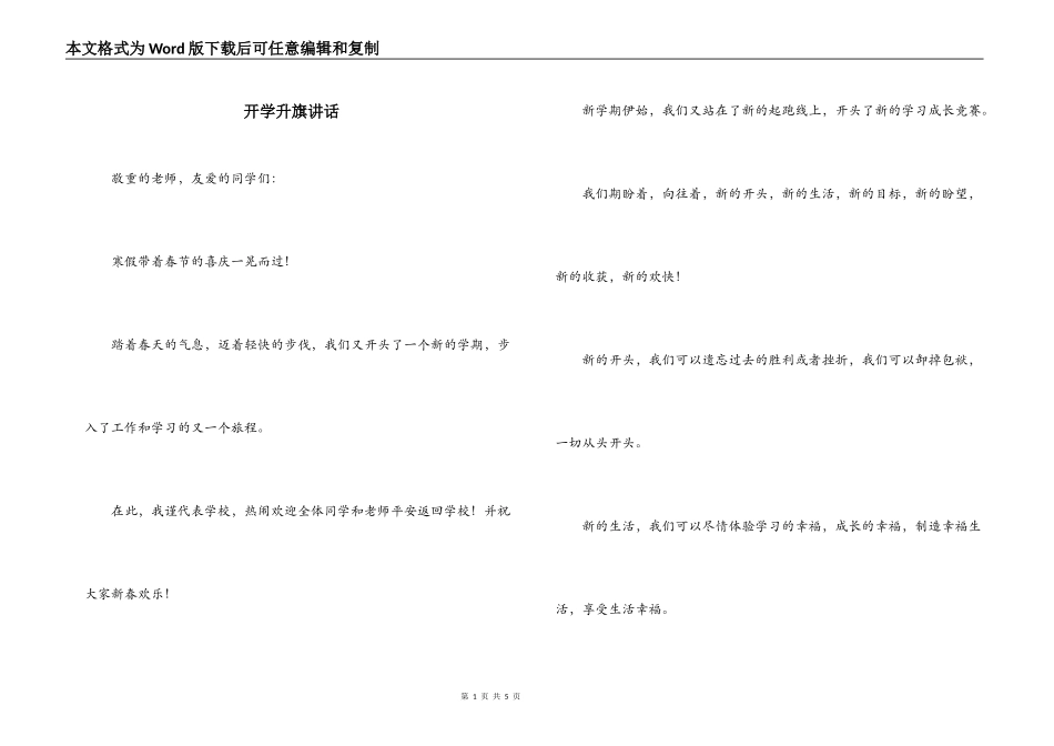 开学升旗讲话_第1页