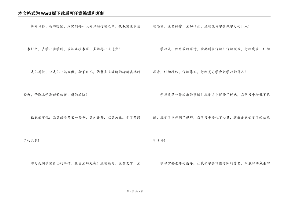 开学升旗讲话_第2页