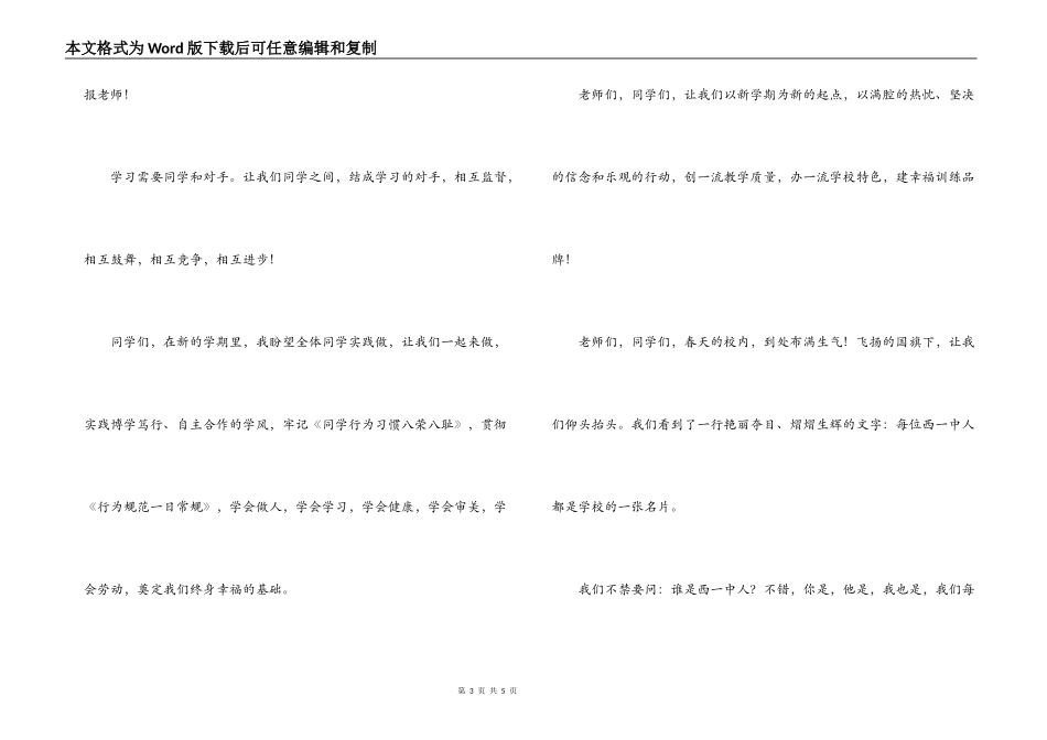 开学升旗讲话_第3页