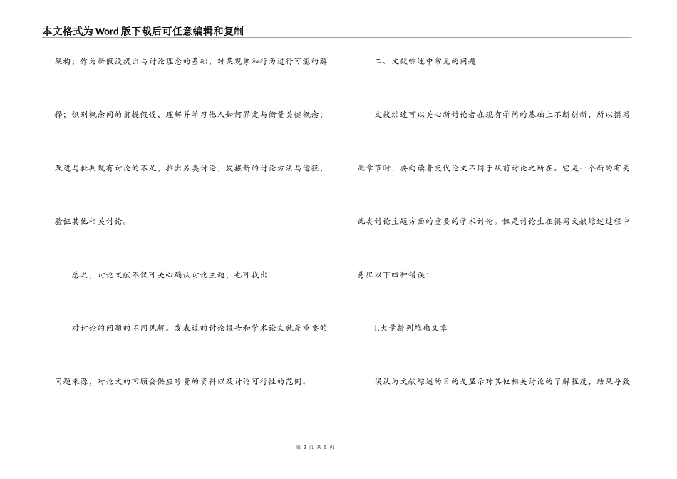 博硕士研究生怎样写文献综述_第3页