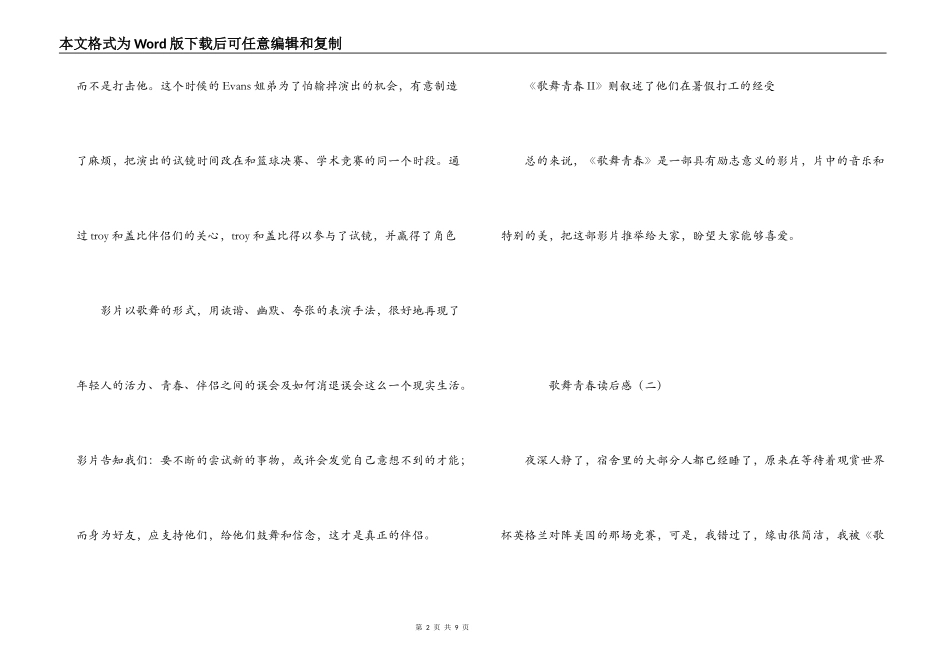 歌舞青春读后感_第2页