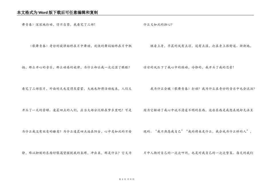 歌舞青春读后感_第3页