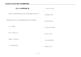 纪念12.9诗歌朗诵稿4篇