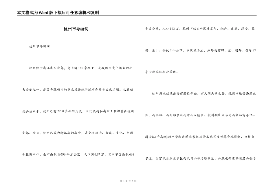 杭州市导游词_第1页