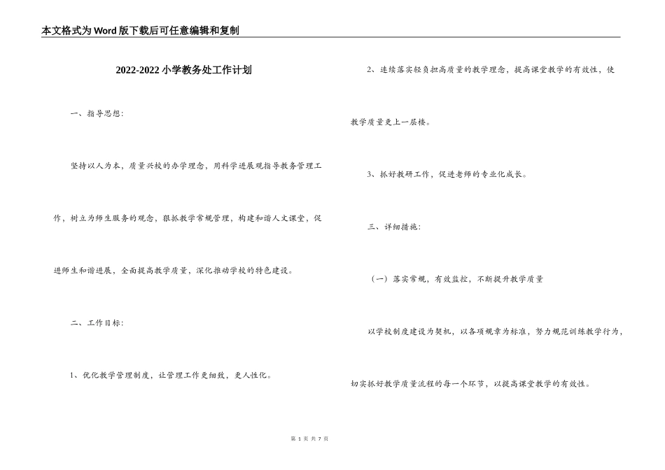 2022-2022小学教务处工作计划_第1页