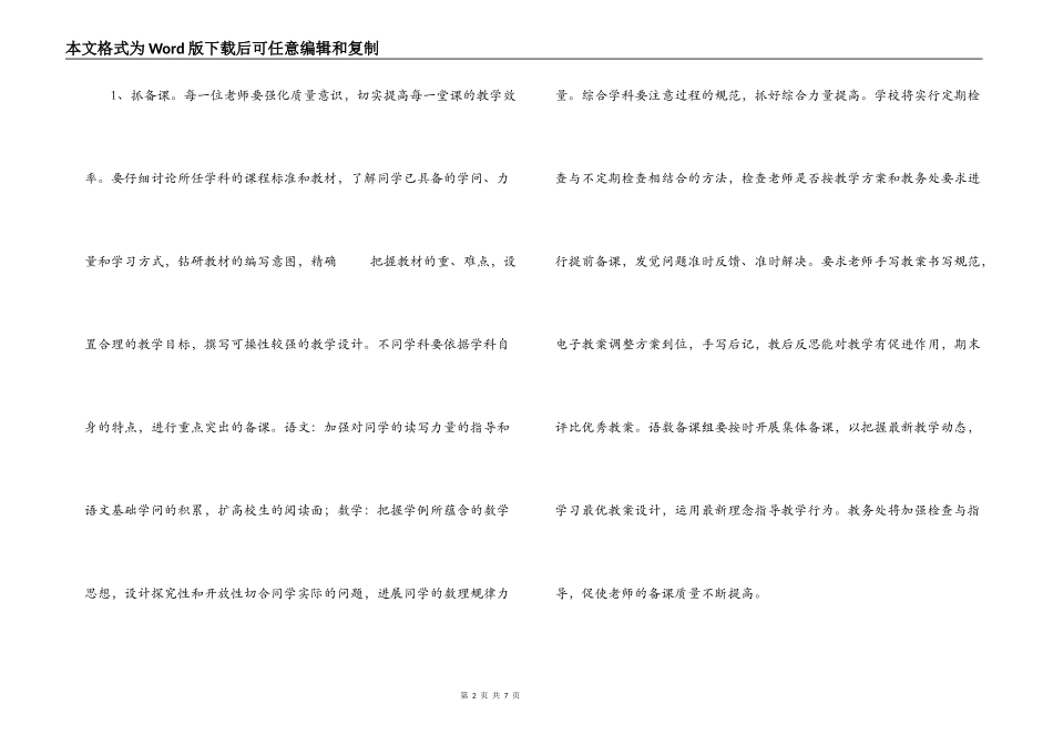 2022-2022小学教务处工作计划_第2页