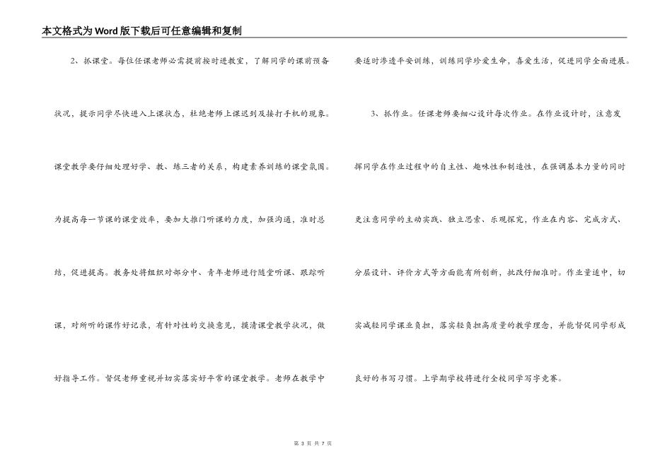 2022-2022小学教务处工作计划_第3页