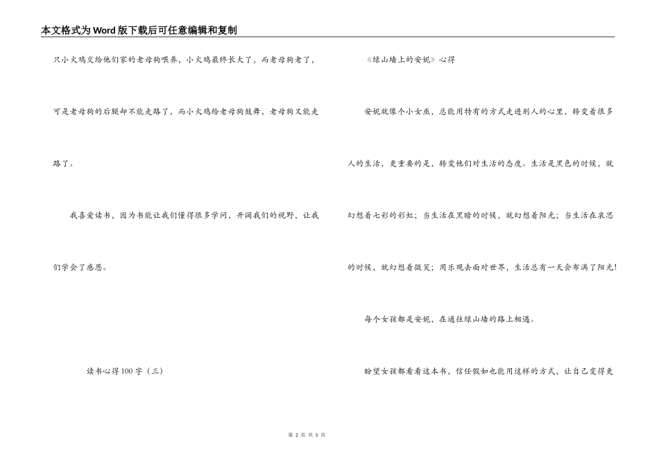读书心得100字_第2页