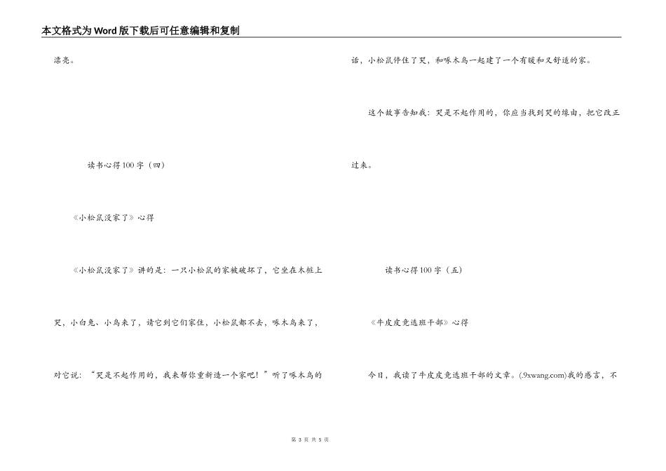 读书心得100字_第3页