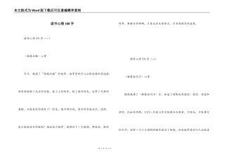 读书心得100字