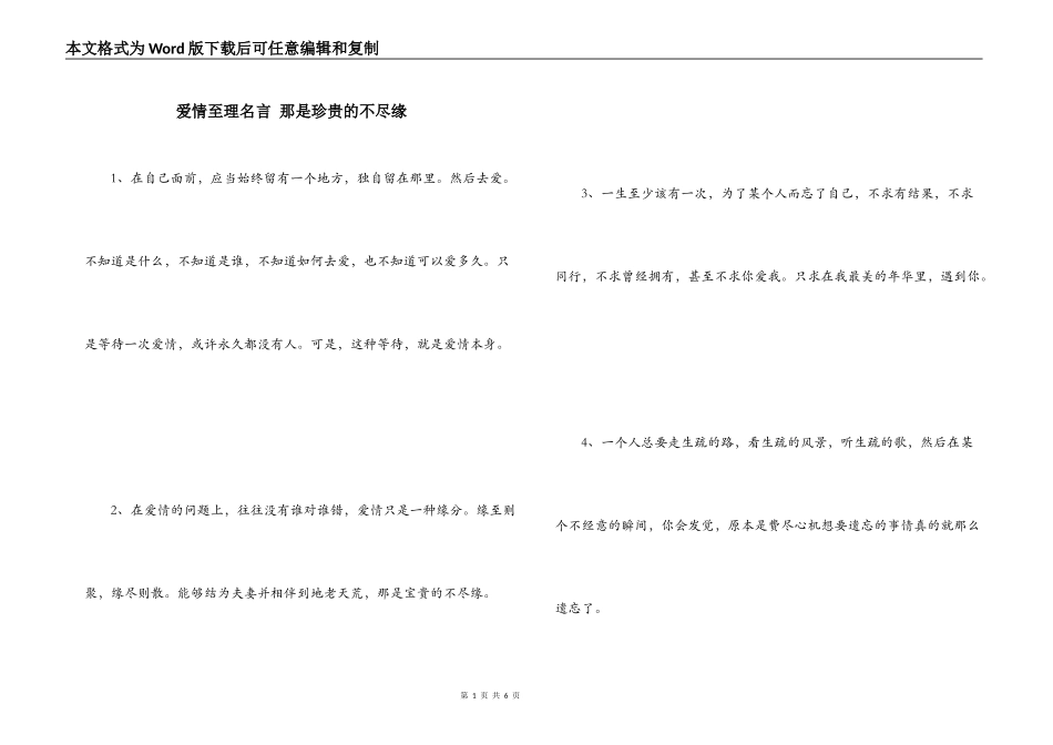 爱情至理名言 那是珍贵的不尽缘_第1页