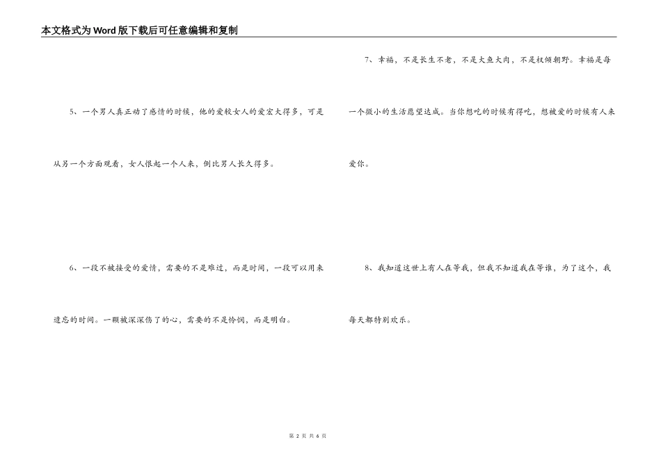 爱情至理名言 那是珍贵的不尽缘_第2页