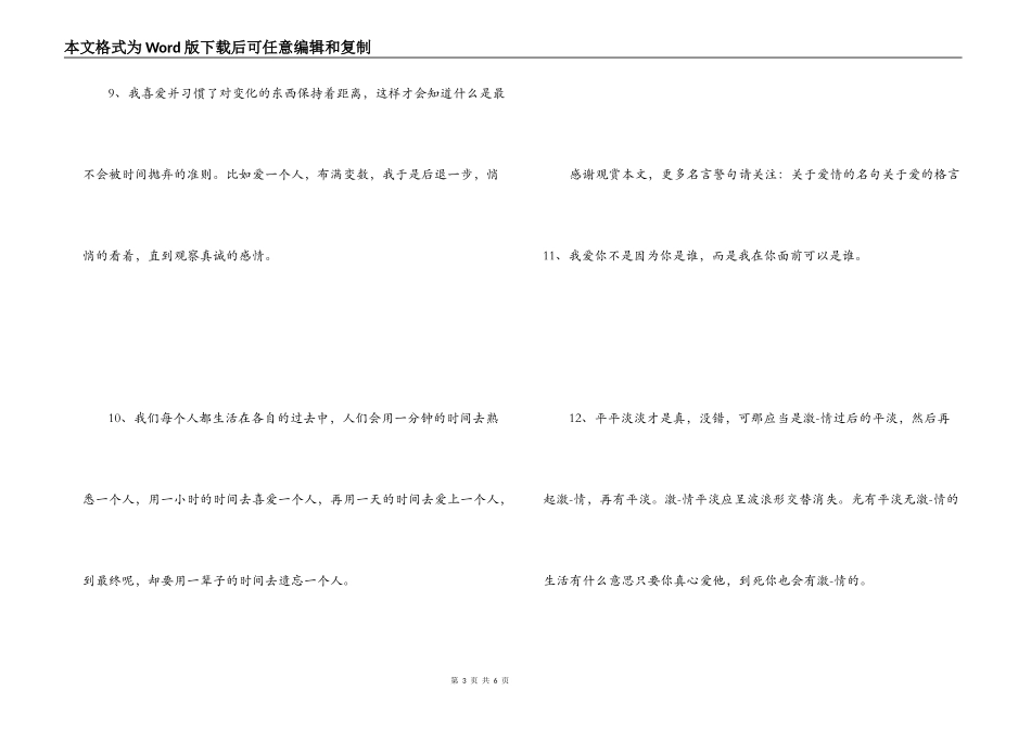爱情至理名言 那是珍贵的不尽缘_第3页