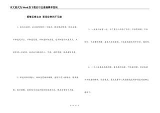 爱情至理名言 那是珍贵的不尽缘