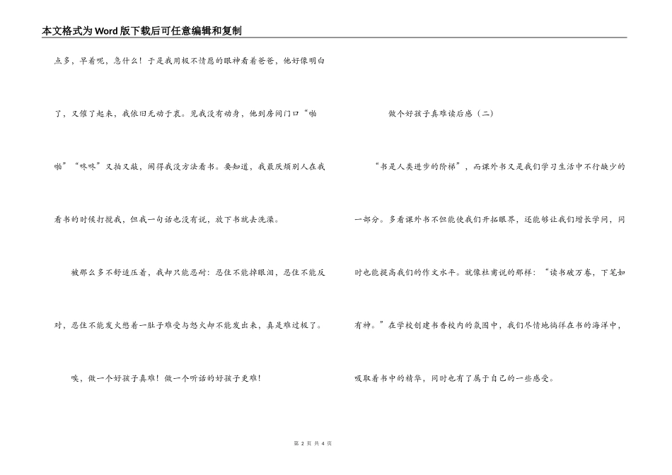 做个好孩子真难读后感_第2页