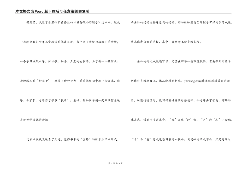 做个好孩子真难读后感_第3页