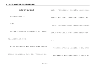 做个好孩子真难读后感