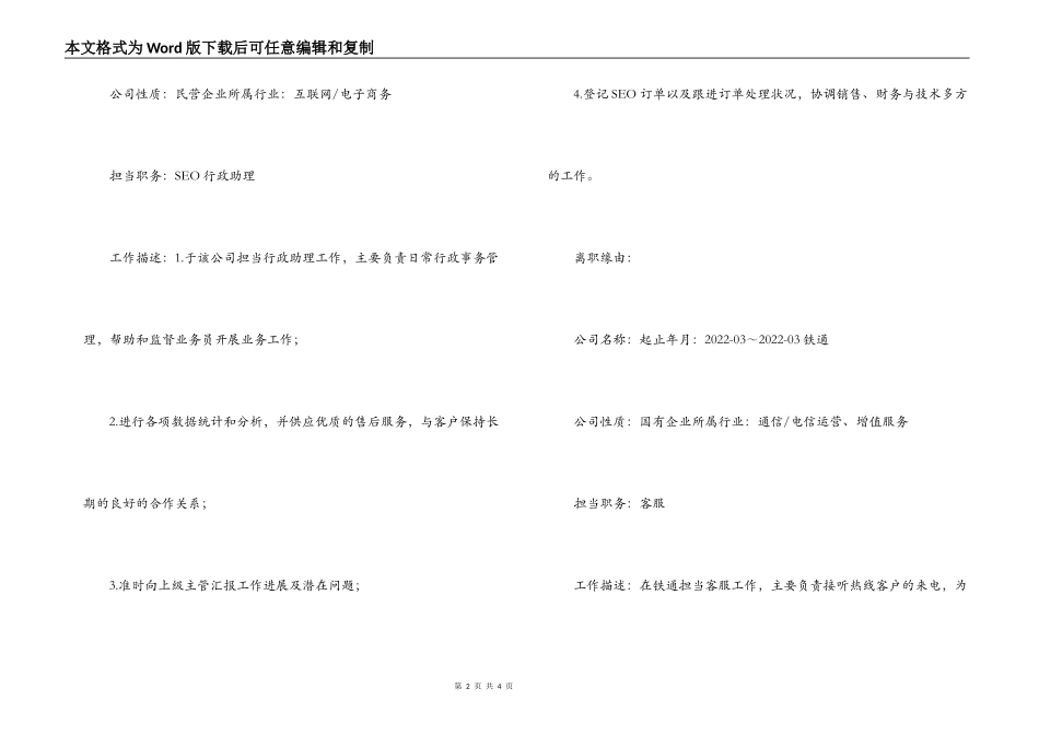 SEO行政助理的求职简历_第2页