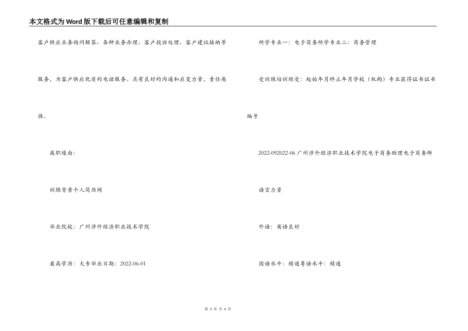 SEO行政助理的求职简历_第3页