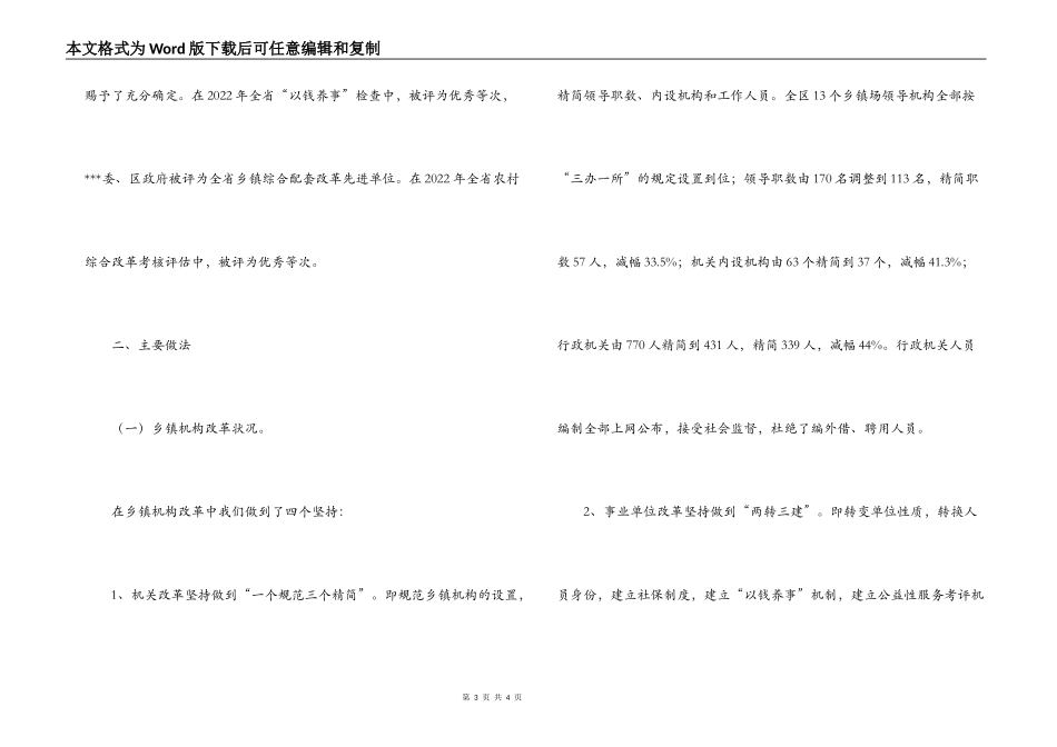 我区乡镇综合配套改革调研报告_第3页