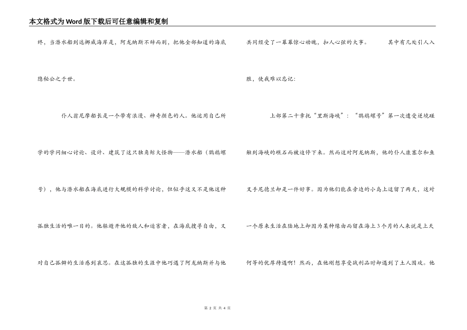 《海底两万里》读后感_1_第2页