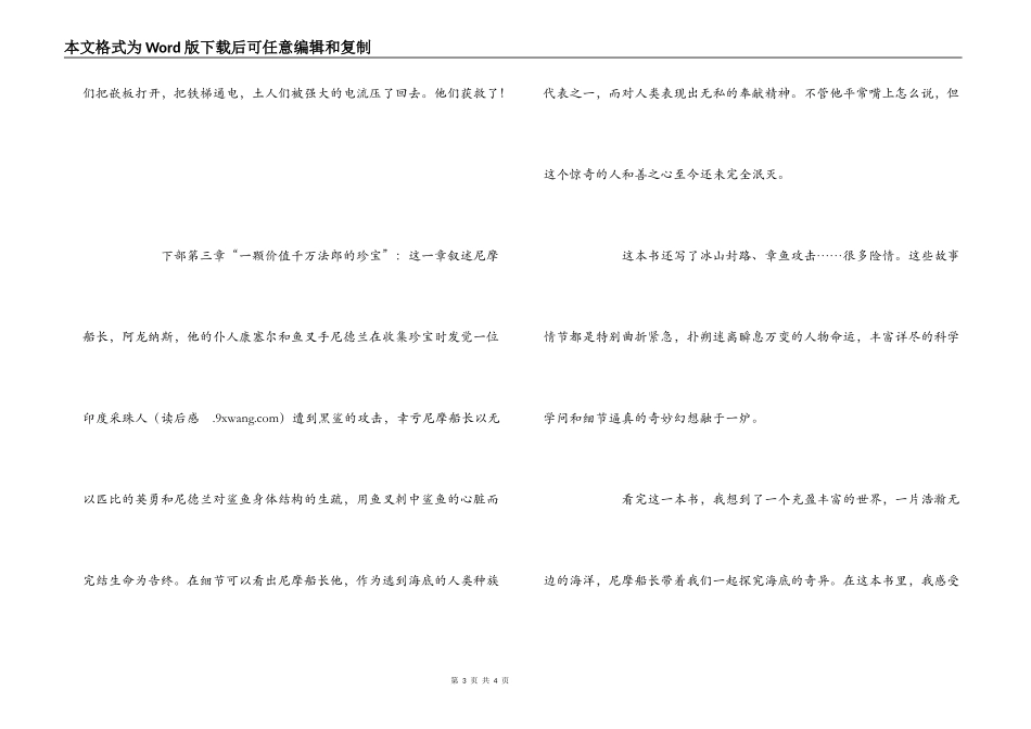 《海底两万里》读后感_1_第3页