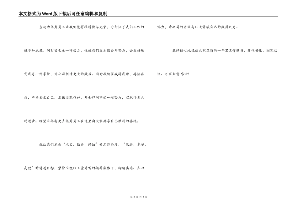 公司年度优秀员获奖感言_第2页