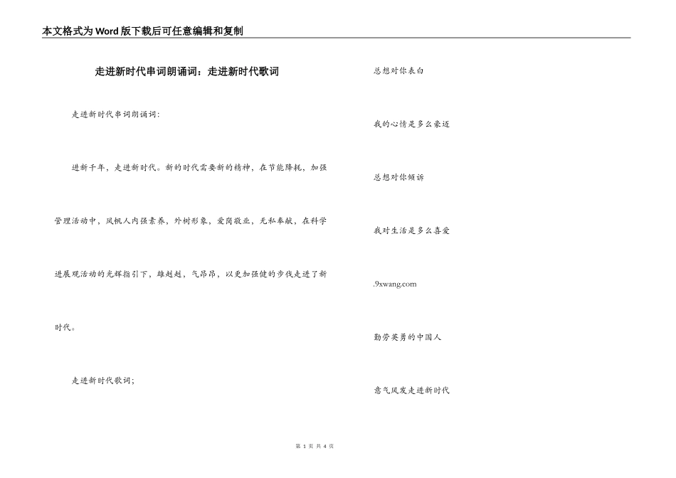 走进新时代串词朗诵词：走进新时代歌词_第1页