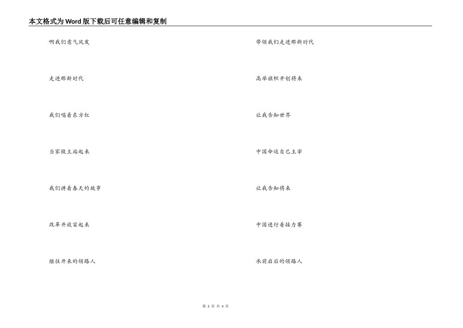 走进新时代串词朗诵词：走进新时代歌词_第2页