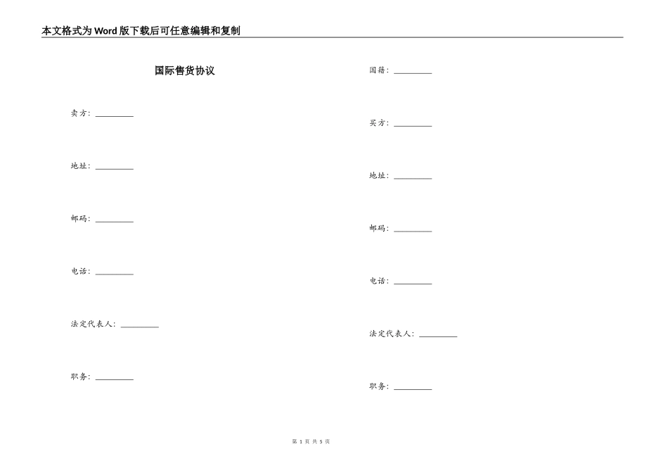 国际售货协议_第1页