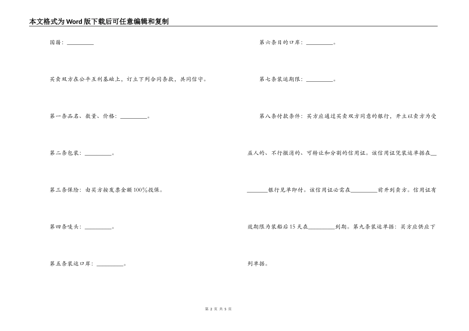 国际售货协议_第2页