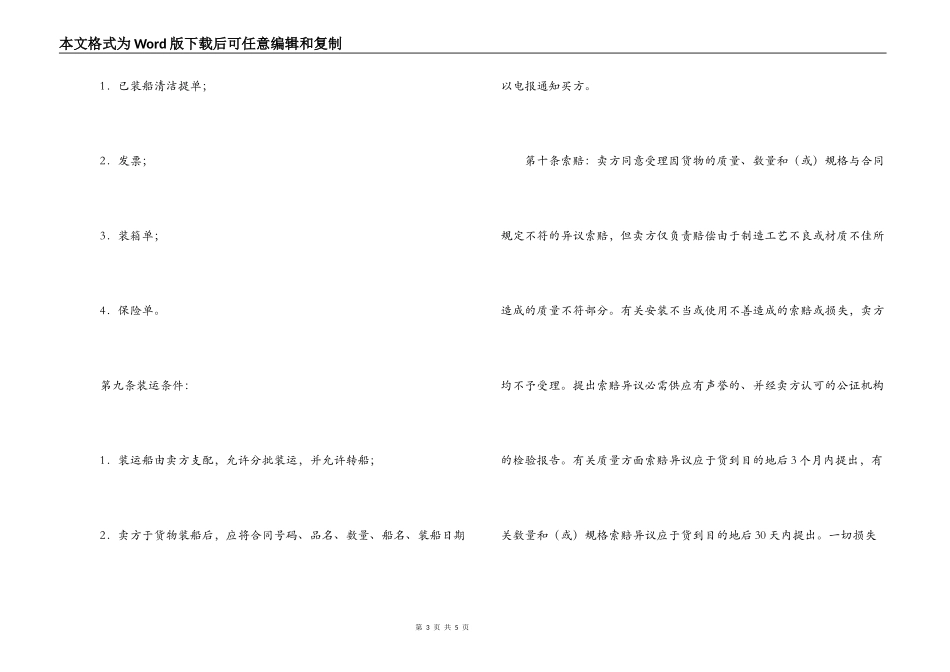 国际售货协议_第3页