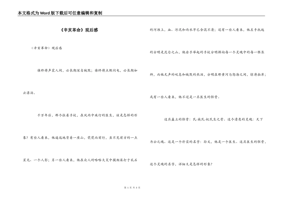 《辛亥革命》观后感_第1页