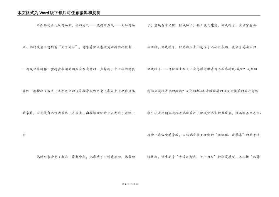 《辛亥革命》观后感_第2页