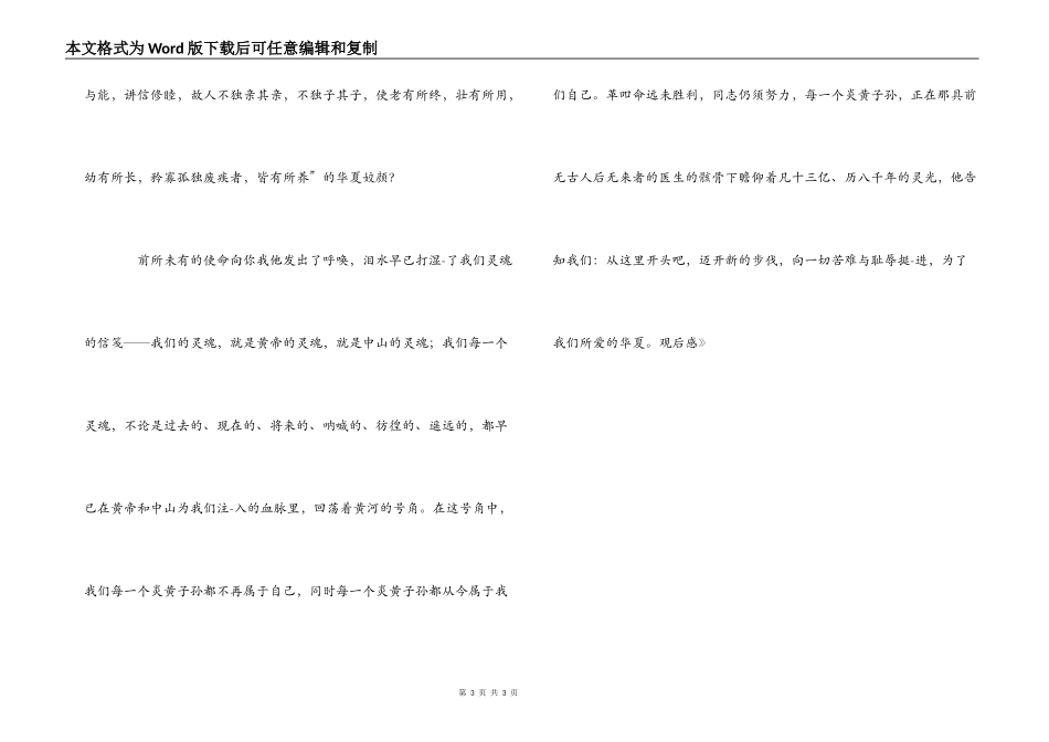 《辛亥革命》观后感_第3页
