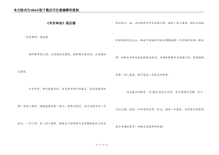 《辛亥革命》观后感