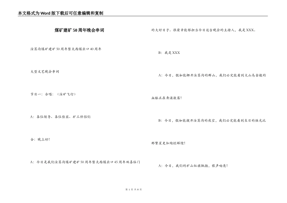 煤矿建矿50周年晚会串词_第1页