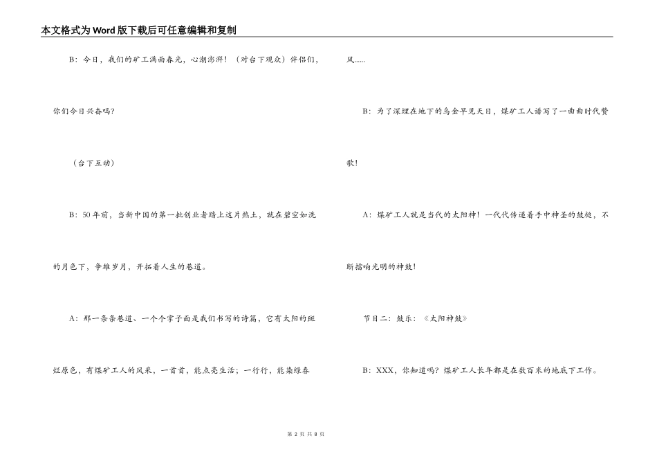 煤矿建矿50周年晚会串词_第2页