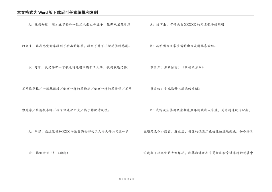 煤矿建矿50周年晚会串词_第3页