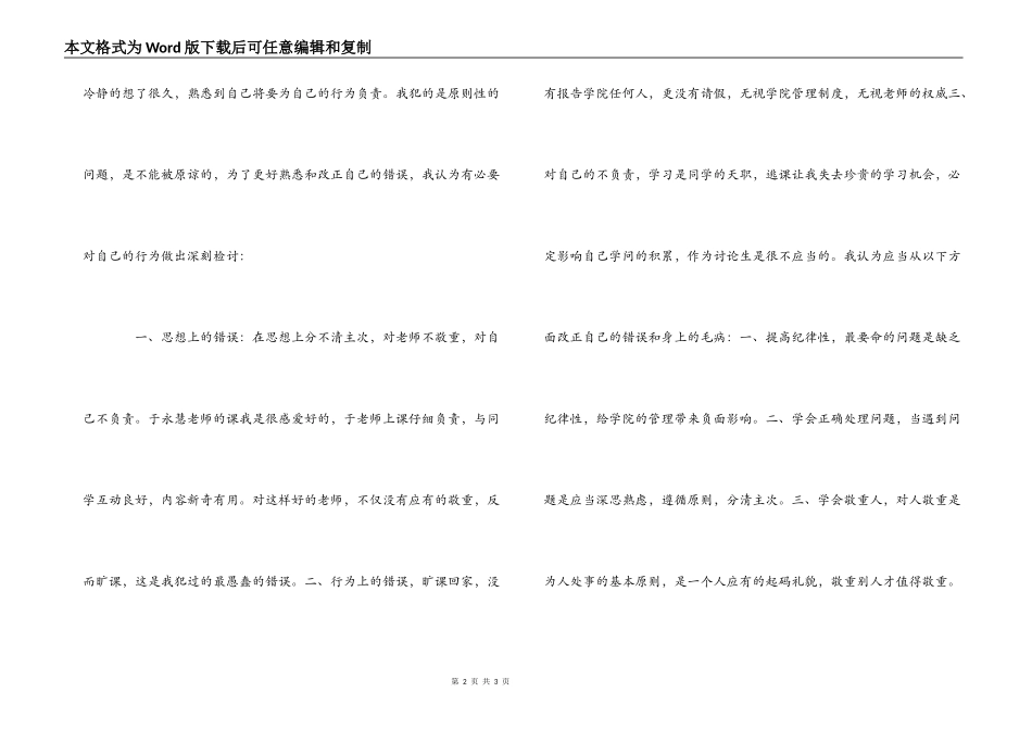 无故旷课离校的检讨书_第2页