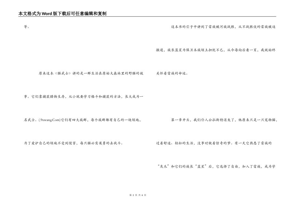 《猫武士》读后感3篇_第2页