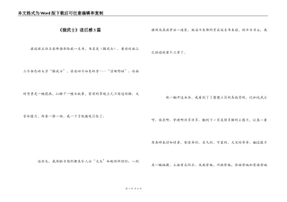 《猫武士》读后感3篇